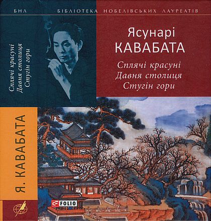 Сплячі красуні. Давня столиця. Стугін