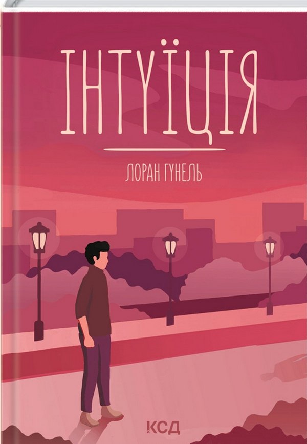 Інтуїція