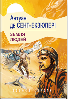 Планета людей