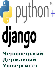 Python та Django Full Stack веб-розробка